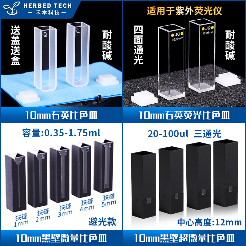 石英10mm比色皿微量超微量黑壁马尔文电位样品池两通光荧光四通光透紫外耐酸碱极超小容量斜口狭缝分光光度计