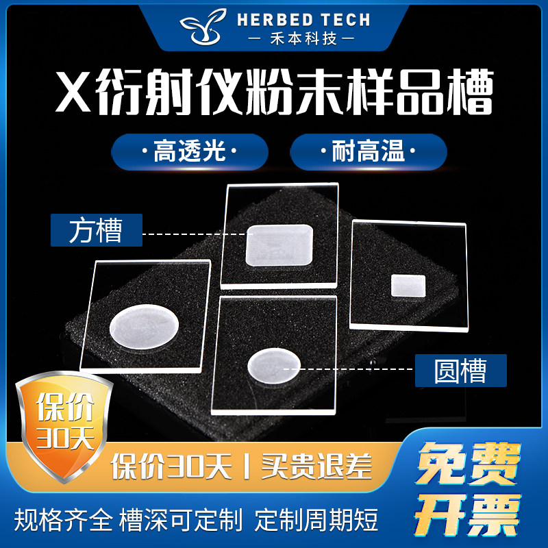 xrd样品槽 X衍射仪方形圆形高透光耐高温可定制 异形石英玻璃片粉末玻璃片载玻片磨砂开槽片沉孔精加工定制