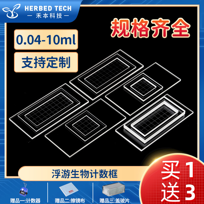 蛔虫卵定量计数板生物网 藻类浮游生物计数框 高清线0.04ml0.1ml1ml2ml10ml多规格 定量计数框