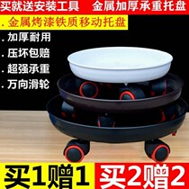 Thickened metal flower pot tray with water storage roller round flower pot base universal wheel mobile pallet flower shelf