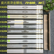 Living room bathroom kitchen bedroom wall porcelain tiles gold-plated silver waistline wall skirt top and edge strips ceramic tiles gold-plated waistline