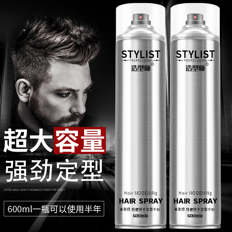 Stylist hair gel spray stereotyped male and female powerful clear fragrance hair fluffy styling gel water space dry gel-Taobao