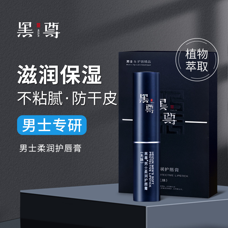 Black Esteem Moisturizing Lip Balm Men Special Men's Boys Nourishes Moisturizing Colorless Anti Dry Crack Official Flagship Store-Taobao