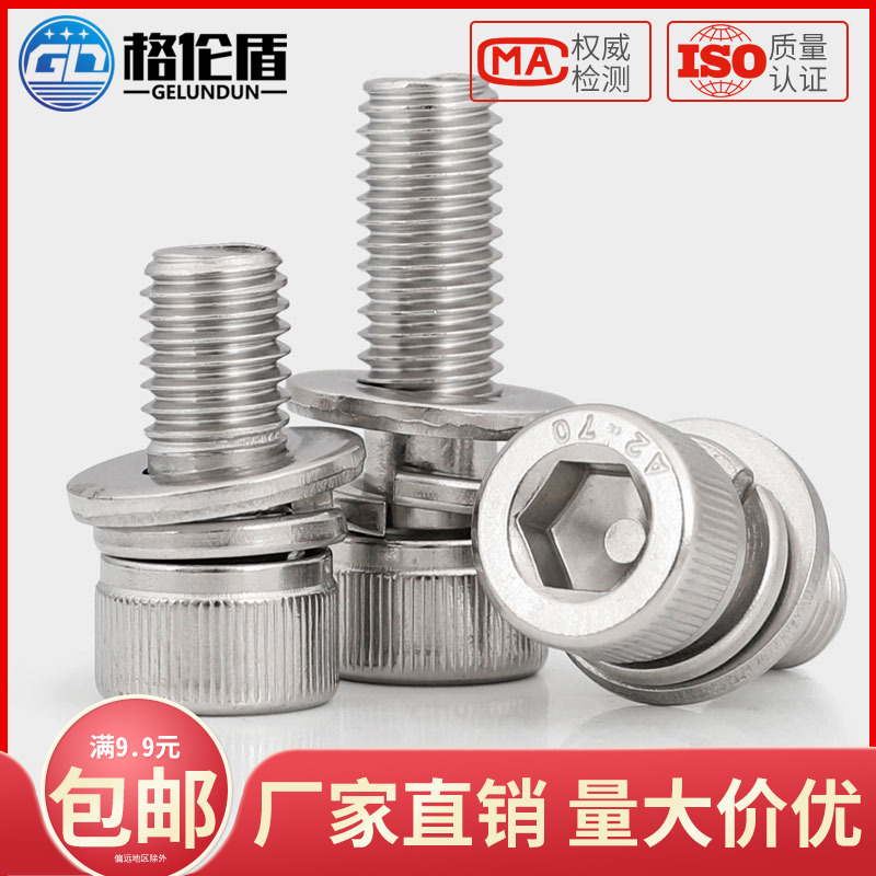 M6M8M10 304 stainless steel cylindrical inner hexagonal triple combined screw cup head with flat bomb cushion combined bolt