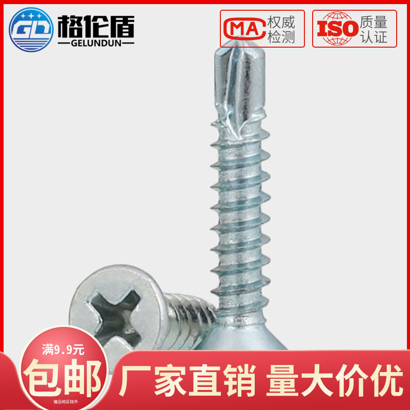 M4 2*13x16x25x50 blue zinc cross countersunk head self-drilling self-tapping screw flat head drill tail screw dovetail wire