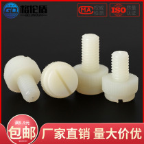 M3M4M5M6M8 nylon lined with notched knurl winger screws PA66 white plastic plastic nylon bolts