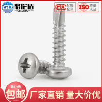 M3 M3 9M4 9M4 8M5 8M5 5M6 3304 stainless steel round head drilling tail screw self-drilling self-tapping dovetail nail - * 50
