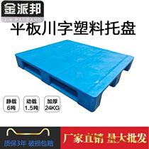  Tablet Chuan Character Welding Plastic Pallet Chuck Plate Stack Plate Food Waterproof Pallet Drug Factory Mobile Cargo Forklift