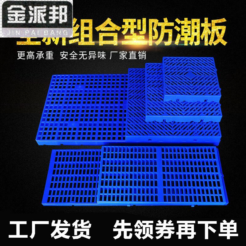 ㊙Plastic moisture-proof board partition board pad warehouse board grid shallow board cargo warehouse pallet supermarket floor stack card board platform