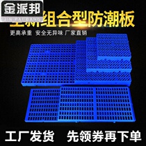  Plastic moisture protection plate partition plate cushion bin plate grid light plate goods warehouse pallets supermarket floor stacking plate deck
