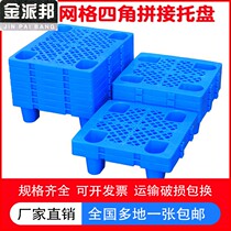  Plastic cushion bin plate Warehouse moisture-proof plate Supermarket plate Plate Pallet Floor Grid Plate Forklift Plate Pallet Pallets
