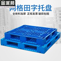  Field Character Grid Forklift Plastic Pallet Warehouse Ground Bull-plate Cargo Pallet Moisture-trestle floor Terrace Terra