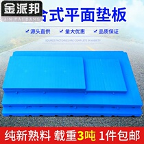  Flat Plastic Base Plate Plastic Moisture-Proof Plate Cushion Bin Plate Supermarket Storeroom Warehouse Warehousing Terrace Pallet Pallet Ground