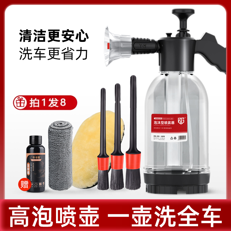 Motorcycle and Electric Vehicle Foaming Spray Bottle Pa Bottle for Decontamination, Manual Car Wash Liquid, Hand Spray Bottle DIY Car Wash Tool Set