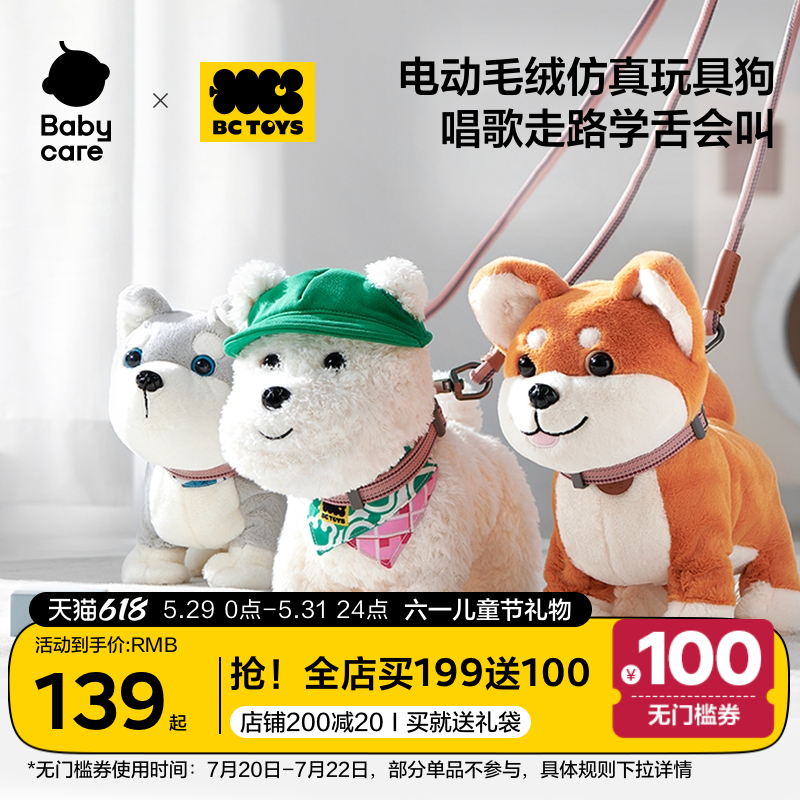 bctoys 子供用おもちゃの犬は歩くと吠えるシミュレーションぬいぐるみインテリジェントロボット犬子供の日ギフト