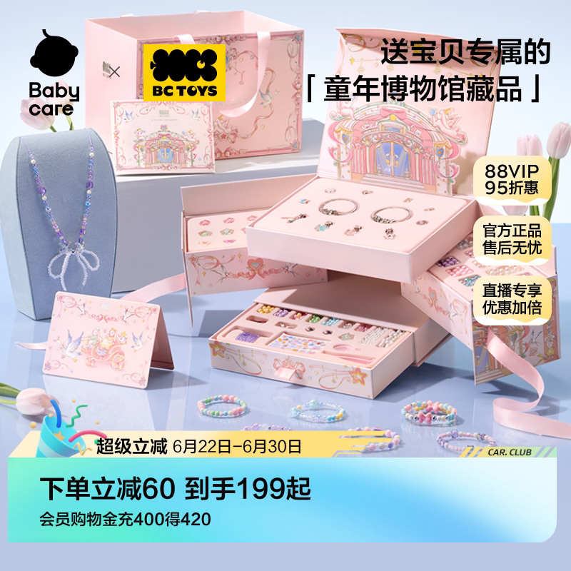 Babycare Toys Bctoys Beaded Gift Box Girl's Handmade DIY Material Solid Color Chain Treasure Birthday Gift Babycare Toys Bctoys Beaded Gift Box Girl's Handmade DIY Material Solid Color Chain Treasure Birthday Gift