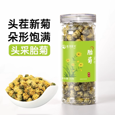 陆羽时光菊花茶胎菊无硫浙江桐乡原产地正品菊花杭白菊无添加罐装