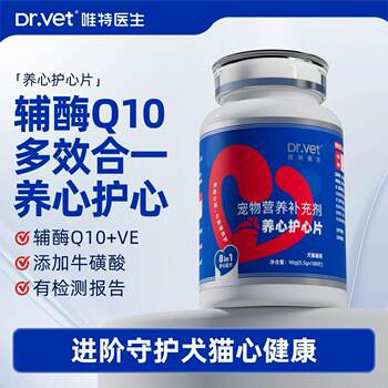 Dr. Wei Te Pet Coenzyme Q10 Tablets for Cats and Dogs to Protect the Heart, Elderly Dogs and Cats, Small Dogs, Heart Care Tablets