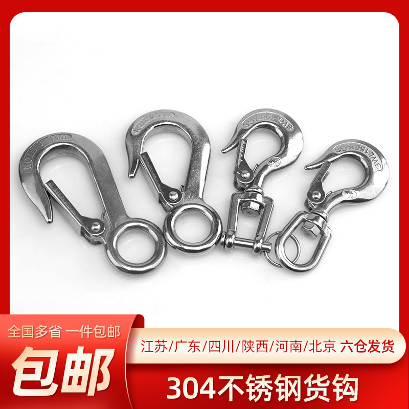 304 STAINLESS STEEL HOOK PULL HOOK HOOK HOOK GRIP HOOK ORIENTED ROTARY RING HOOK AMERICAN LOAD-BEARING HOIST HOIST HOOK-Taobao