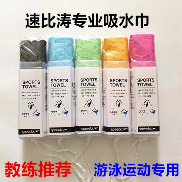 Speedo Quick-Drying Absorbent Towel for Swimming, Fitness and Sports, Professional Wet Swimming Absorbent Towel, Soft and Portable Bath Towel