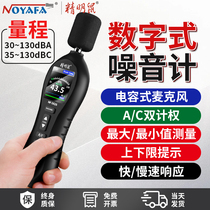 Smart rat decibel meter noise tester home classroom professional industrial noise detector noise meter sound level meter