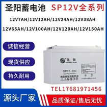 Shengyang battery 12V7AH17AH24AH38AH65AH100AH200AH EPS UPS lead-acid maintenance-free