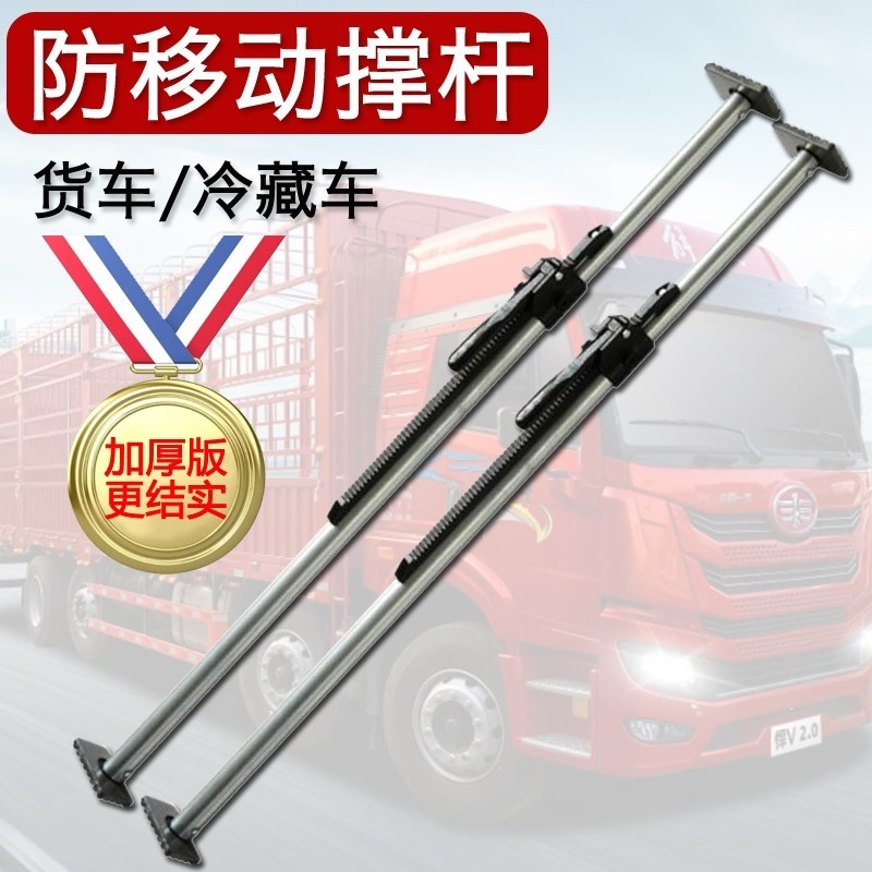 Van-type van refrigerated compartment Cargo Support Holder holder Container adjustable telescopic brace Pick-up pickup truck-Taobao