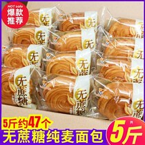 Diabetics eat no cane sugar-free hand torn bread cake whole box of sugary pancake disease special snack