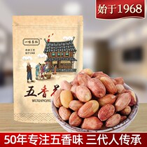 Mi Ke Xiao Po Five Spice Peanut Rice Salty and Crispy 500g