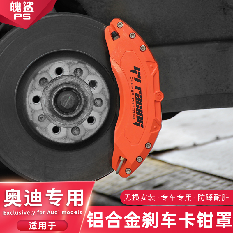 Audi A5 caliper cover A3 A4L A6L Q2L Q3 Q3 Q5L Q7 Q8 Q8 alloy brake trim retrofit-Taobao