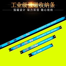 Magnetic tool holder STRONG MAGNETIC STRIP STEAM REPAIR WRENCH FIVE GOLD TOOL KITCHENWARE FINISHING CAN ADD LONG SUCTION IRON STONE CONTAINING HANGING STRIP