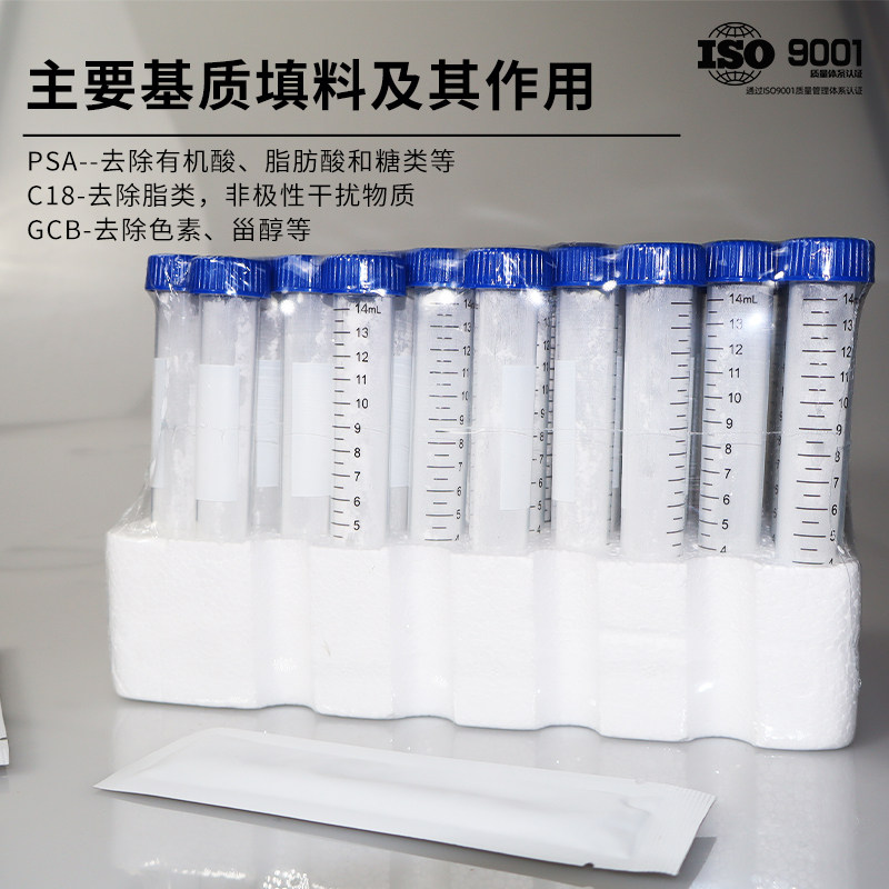 QuEChERS净化管柱15mL盐包萃取包：农药残留检测新利器，守护舌尖上的安全！