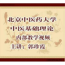 Beijing University of Traditional Chinese Medicine Traditional Chinese Medicine Basic Theory Internal Teaching Video 65 lecture on Guo Xias teaching tutorial