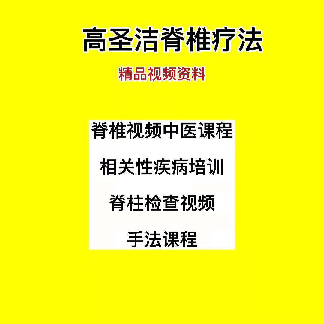 Gao Shengjie's 3rd Crest Pillar Liao Method and Manipulation Training Course full audio and video course detailed boutique