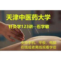 Shi Xuemin Acupuncture-Moxibustion Tianjin University of Traditional Chinese Medicine Teaching Practical Waking Brain Opening Tricks Needling Techniques Video Full Set 123