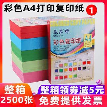 Miaoben Colored A4 Paper for Printing and Copying, 70G/80G, Single Pack of 500 Sheets, Student Draft Paper, Children's Craft Paper, Office White Paper, Wholesale by the Box,