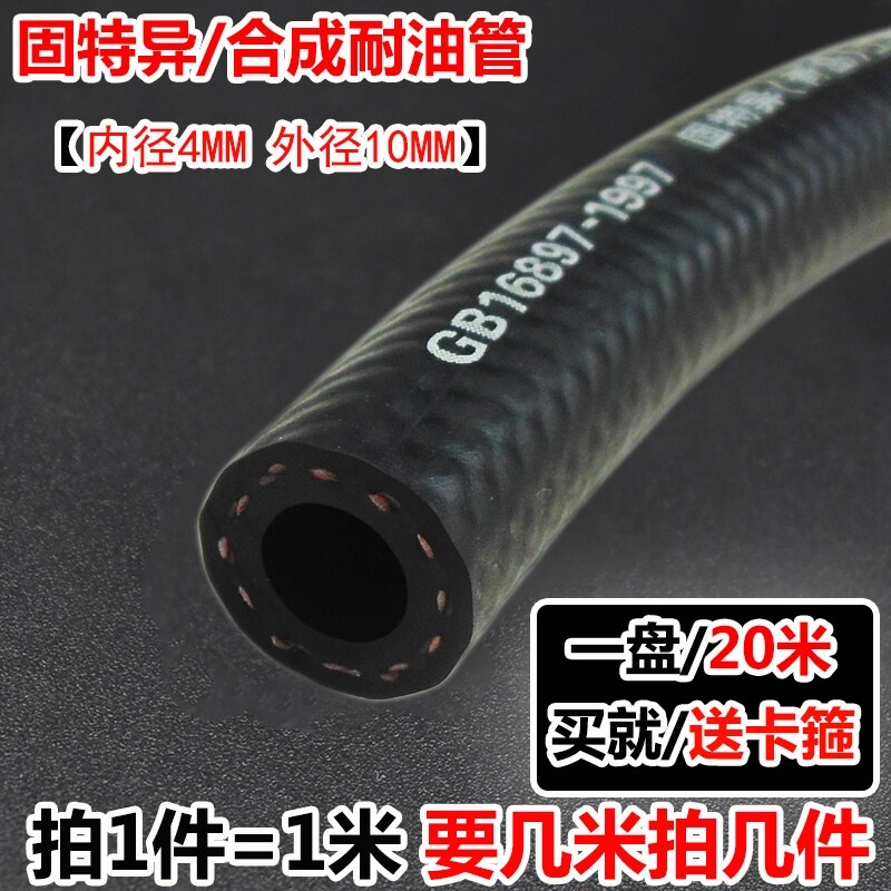 Automobile gasoline pipe hose high temperature and high pressure fuel pipe diesel fuel pipe black rubber pipe 68mm10mm4
