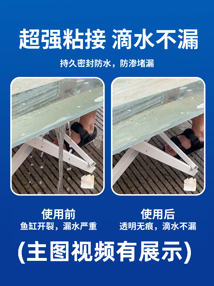 <!--欧得创透明玻璃鱼缸漏水修补胶修复裂缝水族水下粘接密封胶水池底马桶下水管玻璃胶强力水中补漏防水胶水专用-->