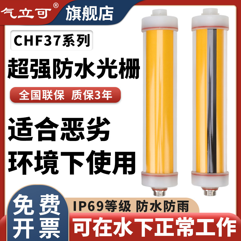 The CHF 37 Safe Raster Outdoor Waterproof Device Infrared Detector Sensor IP69 Rainfra Protector