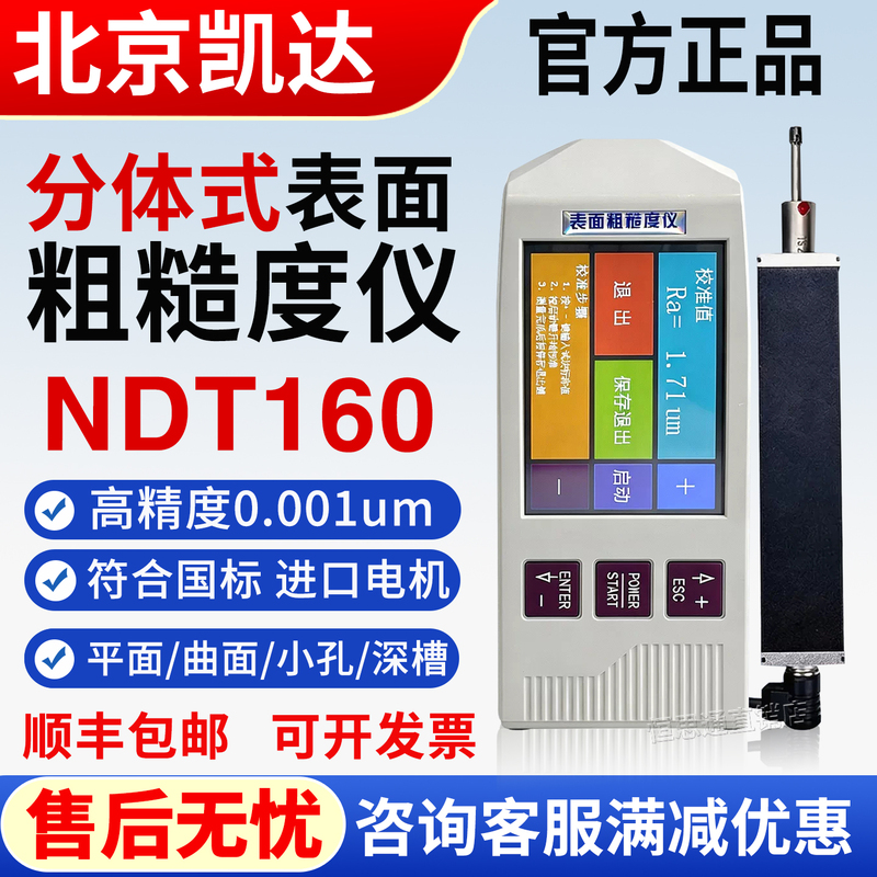 Beijing Kaida Ndt160 Split-Type Roughness Meter Ndt150 Surface Roughness Measurement Ndt160 Beijing Kaida Ndt160 Split-Type Roughness Meter Ndt150 Surface Roughness Measurement Ndt160
