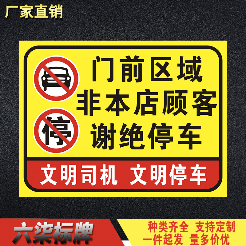 No Parking Sign for the Area in Front of the Store, Garage Entrance, or Non-Customers' Area No Parking Sign for the Area in Front of the Store, Garage Entrance, or Non-Customers' Area