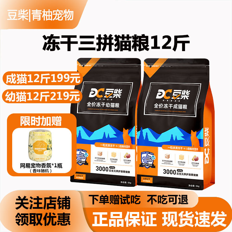 Douchi Cat Food Three-In-One Freeze-Dried Cat Food for Adult Cats and Kittens 6kg Complete Cat Food for Weight Gain and Nutrition 6kg