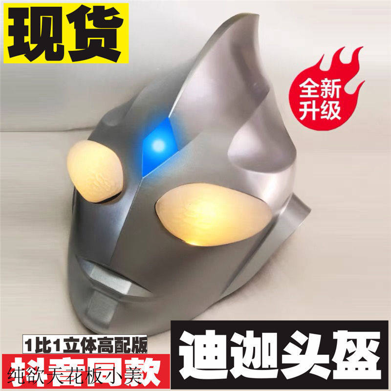 Autman mask luminous safety helmet adult wearables humbling identical boy child non-toxic and environmentally friendly face mask