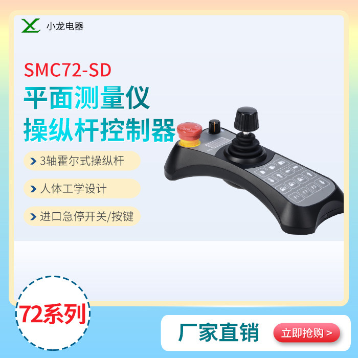 Manual CNC image instrument 72SD controller Two-dimensional measuring instrument Two-dimensional equipment testing instrument control lever