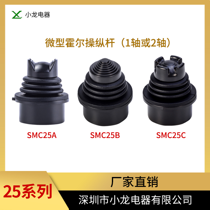 Smc25C Original Imported Hall Sensor Industrial Joystick Thumb Control Lever Two-Axis Micro Handle Rocker