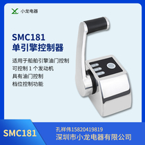 Factory direct SMC181 yacht engine push rod Marine joystick single engine joystick yacht throttle