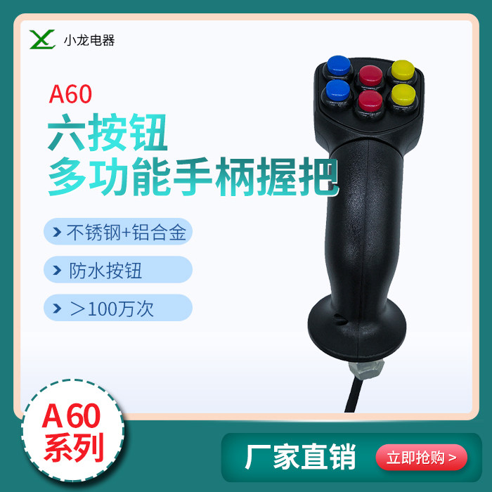 Shenzhen Dragon Electric Appliance A60 6 Button handle grip Multifunction handle grip Industrial Grip Industrial lever rocking lever