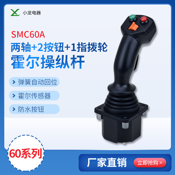 Hall Manipulative Rod 60A Handle Controller Main Order Controller Drone Rocking Drone Ground Station Remote Control