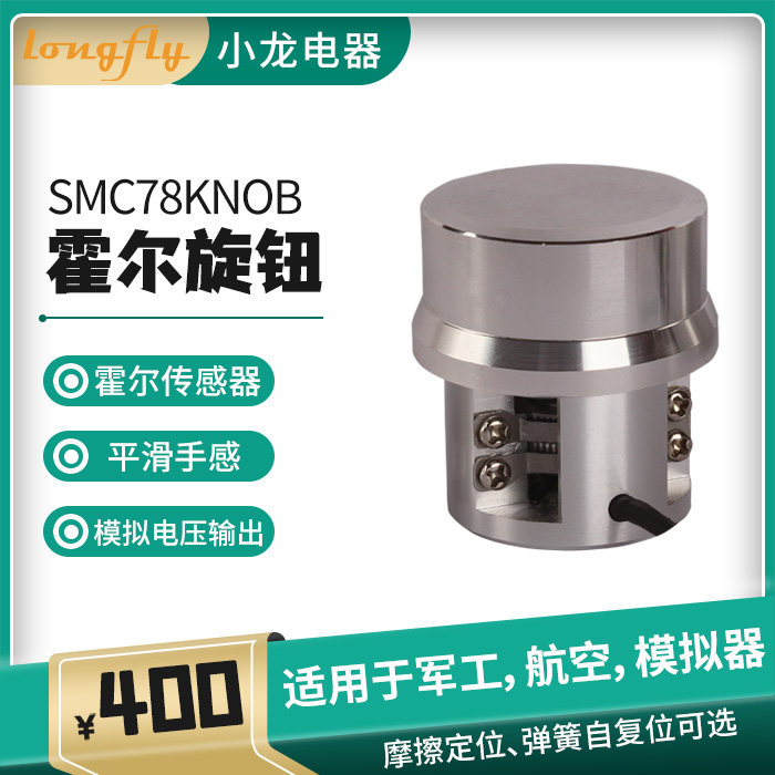 Jet Model Ground Station Portable Equipment Import Hall Sensors Hall Sensor Hall Knob Industrial Manipulation Lever Drone Rocking Lever