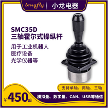 Factory direct SMC35D three-axis one-button rocker industrial joystick lever lever handle Hall lever